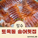 장수송어회식당 이미지