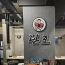 여의도 양갈비 맛집 ‘관호 여의도본점’ 후기 여의도 회식, 데이트코스로 강추!