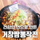 거창짬뽕작전 이미지