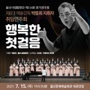 구립교향악단제79회 정기연주회 이미지
