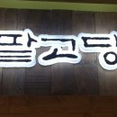 팥고당청량리점