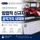 정보통신공무원교육원 | [교육후기] 산림교육원 임업직 신규자 직무교육과정_공직가치 내재화 2차수_정의환강사