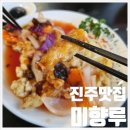 미향루 - 광주시 광여로 67 | 미향루