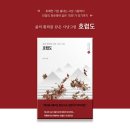 삶의 환희를 담은 사냥 그림 호렵도