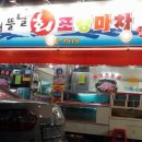 해뜰날횟집 이미지