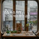 여전히 책 STILL BOOKS.... 남대문시장 인근 동네책방 스틸북스 회현 방문기