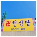 이미지-집 | 부산 신점 잘보는집 취직운 이직운 후기