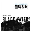 블랙워터16
