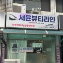 서윤뷰티라인 | 군산속눈썹펌 잘하는 곳 서윤뷰티라인 속눈썹펌 후기