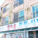 교로리갯마을회식당