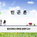 빈곤론PPT-제02장 이미지