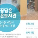 꿈담은 작은 도서관 이미지