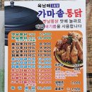 육남매가마솥통닭 네이버블로그