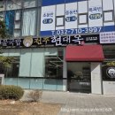 인천청라맛집 현대옥 콩나물국밥 강추