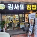 사또김밥 이미지