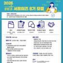 ㈜지지산업 | [🤵🏻‍♀️한국관광공사 관광in] 2025 관광인 서포터즈 8기 합격 및 발대식 후기