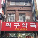 희구약국 네이버블로그