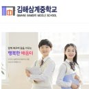 김해삼계중학교 이미지