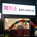 페디소 네이버블로그
