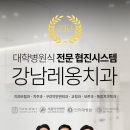 강남레옹치과의원 이미지