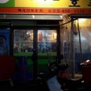 맥시칸치킨호프 이미지