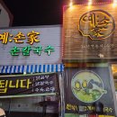 예손가손칼국수 이미지