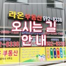 라온사랑부동산공인중개사사무소 | 남양주 라온 부동산 공인중개사 오시는 길 ٩(●˙▿˙●)۶…⋆ฺ