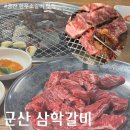 삼학갈비 이미지