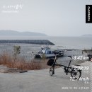 한가라지고개 | 가을 섬길, 석모도에서의 브롬톤 여행