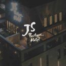 제이에스부티크호텔(Js Boutique Hotel) 이미지