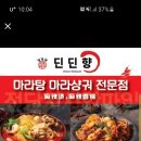 딘딘향 산본점 이미지