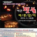 야간)사물놀이 뉴시스