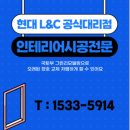 봉화중학교 | 경북 봉화 그린리모델링 현대L&amp;C 창호교체후기