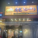 CU안산한대역점 | 안양 유명한 맛집 박달박가네가 안산에도 있습니다✨👏🏼 한대앞역점 후기!