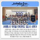 우태클 태권도 입시센터 이미지