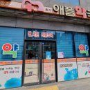 효자애플약국 | 전라북도 전주시 완산구 효자동 효자애플약국 (전북동물약국)