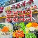 우만2동 153-2 ~ 우만2동153-3 | [강남역 혼밥 추천] 24시간 국수집 153구포국수 강남역2호점 솔직 후기 🍜