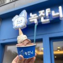 녹쟌니 | [속초]녹쟌니_젤라또_내돈내산후기
