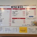황가네칼국수 - 마포구 매봉산로2길 45 | 상암동 맛집 / 디지털 미디어시티역 맛집/ 황가네 칼국수 내돈 내산 솔직 후기