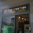 용삼카센터