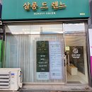 [경기/평택] 평택대 근처 용이동 속눈썹펌 잘하는 곳 -벨로아뷰티 (feat. 무쌍 짧은 속눈썹펌 후기)