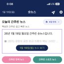 매일 뉴스 챙겨 읽기 힘드시죠? 아랑인을 위한 간추린 뉴스 앱 이미지