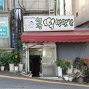영광떡방아간 - 목포시 삼일로13번길 7 | 영광떡방아간