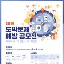 [한국도박문제관리센터] 2019년 도박문제 예방 공모전 (~8/5) 이미지