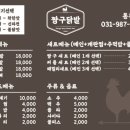 짱구닭발
