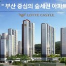 연산 롯데캐슬 골드포레 이미지