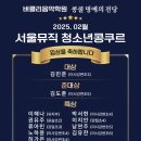 버클리뮤직음악학원 이미지