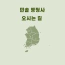 민솔 행정사 사무소 이미지