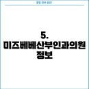 미즈베베산부인과의원 이미지