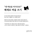 체계적인 커리큘럼의 서울 독서모임, ＜“내 마음을 아시나요?” ⏤ 헤세로 마음 쓰기＞ 모집 이미지